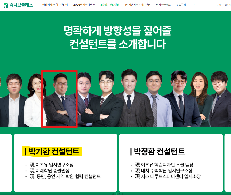 박기환 입시전략소장